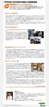 九州電力ホームページ「築古物件のリフォームにもエコロジー」